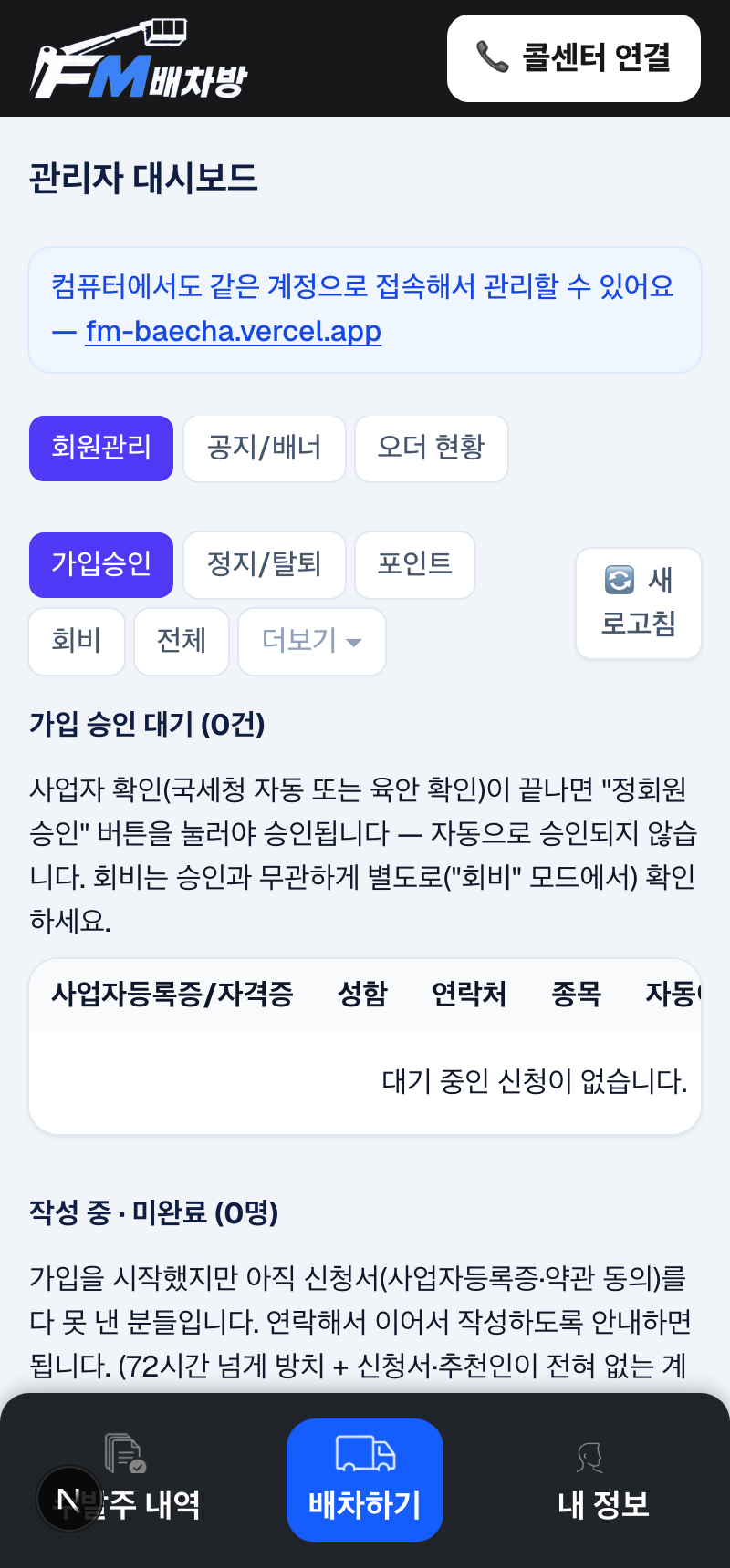 관리자 대시보드 화면