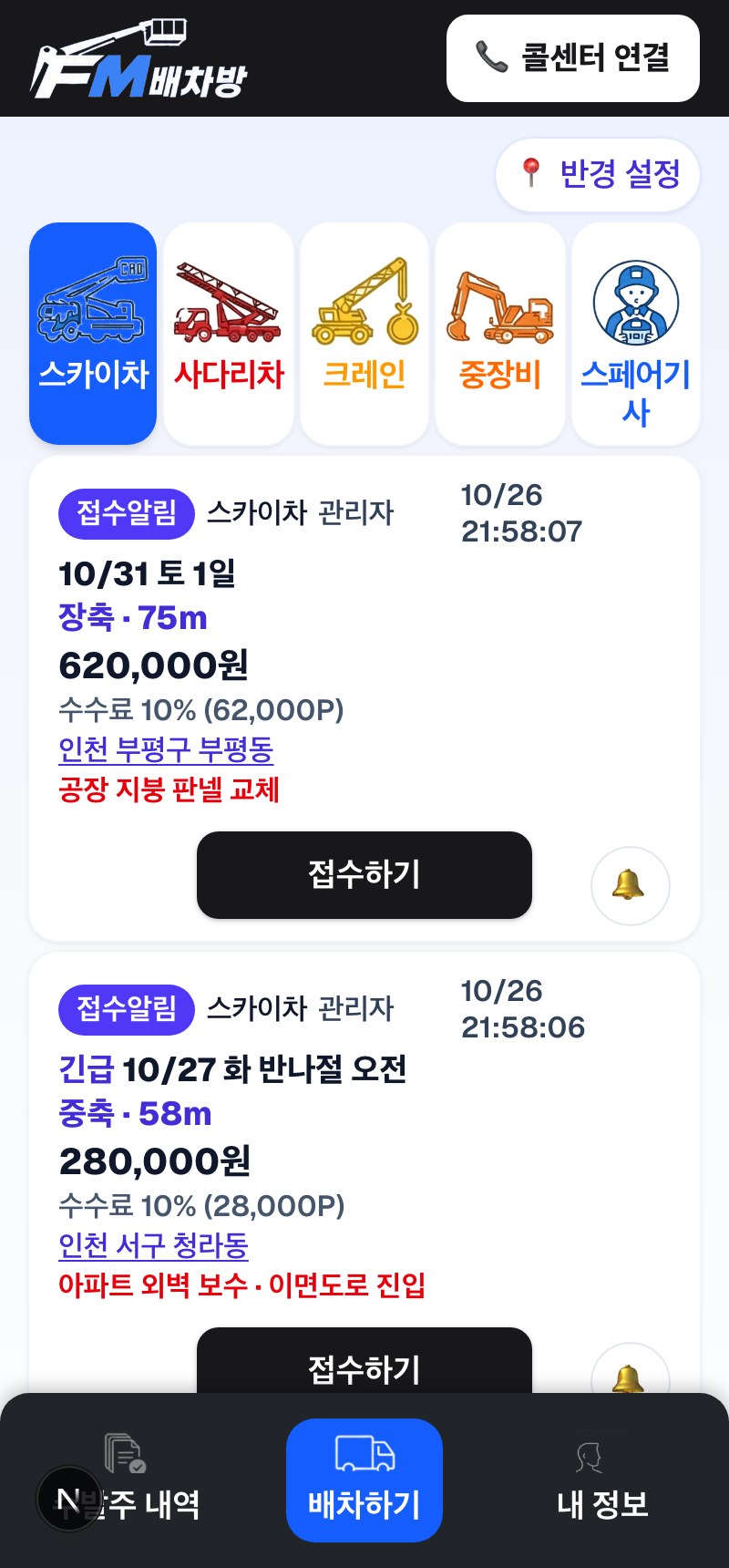 종목별 배차 오더 목록 화면